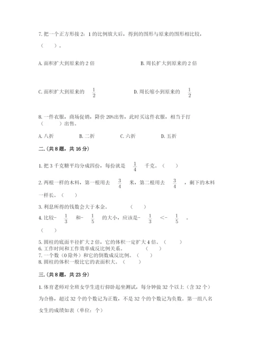 小学六年级升初中模拟试卷及答案（必刷）.docx