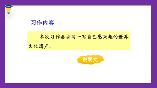 统编版语文五年级下册 第七单元  习作：中国的世界文化遗产 课件