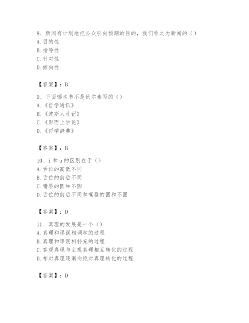 2024年国家电网招聘之文学哲学类题库（历年真题）.docx