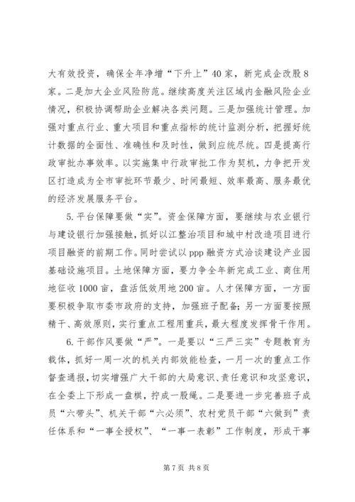在市委书记来开发区调研时的XX年工作汇报.docx