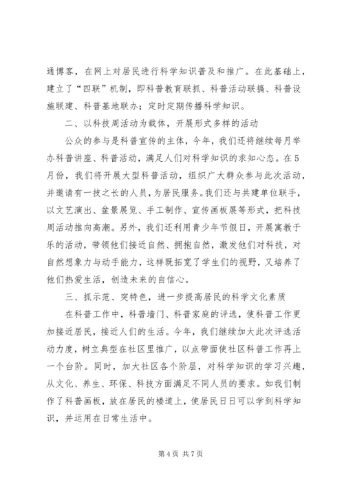 社区科普工作计划4篇.docx