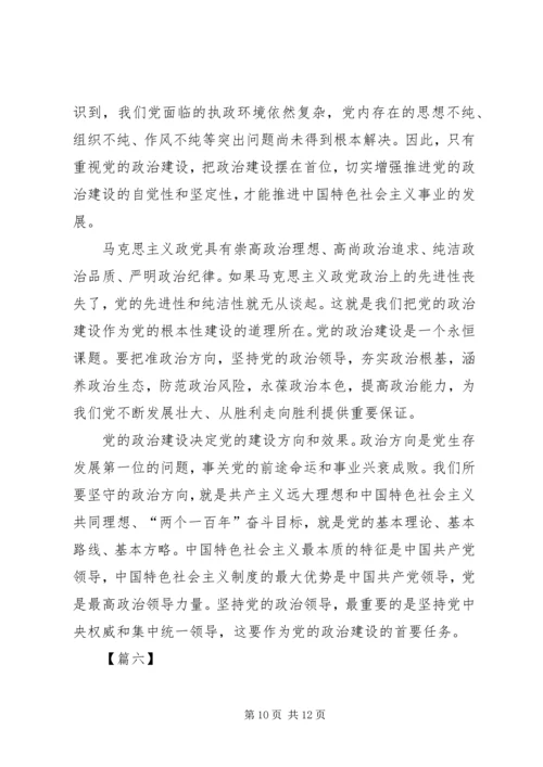 重要文章《增强推进党的政治建设的自觉性和坚定性》时评六篇.docx