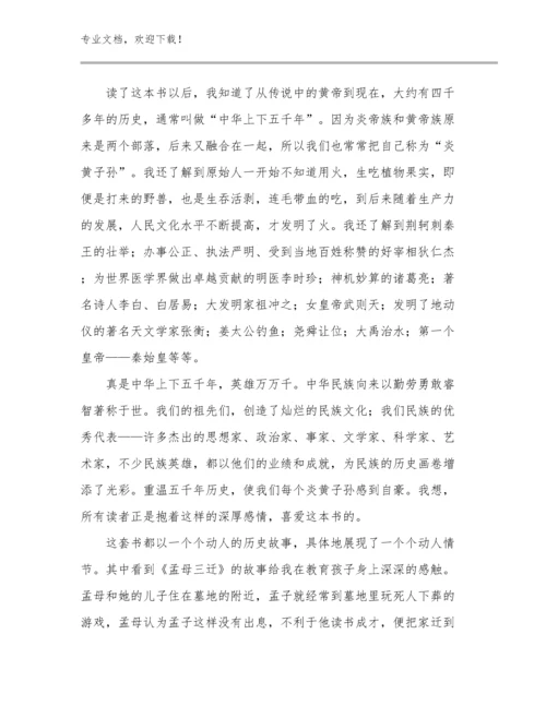 2023年寒假教师读书心得体会范文29篇文档汇编.docx