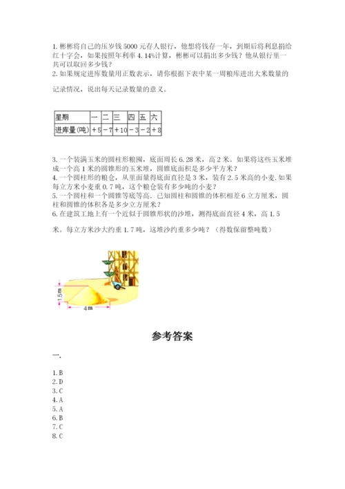 北京版数学小升初模拟试卷含完整答案（各地真题）.docx