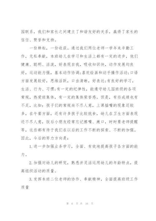 2022小班下学期工作心得体会.docx