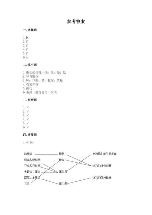 教科版四年级上册科学期末测试卷附参考答案（培优a卷）.docx