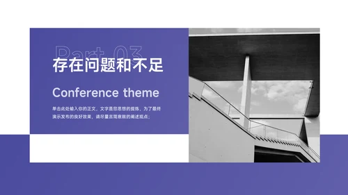 紫色极简风总结及未来展望PPT模板