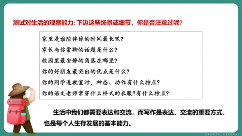 第一单元 写作 热爱写作，学会观察 课件-【课堂无忧】新课标同步核心素养课堂