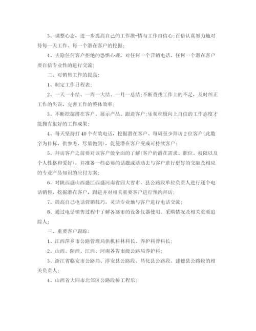 精编之销售部月度工作计划表模板.docx