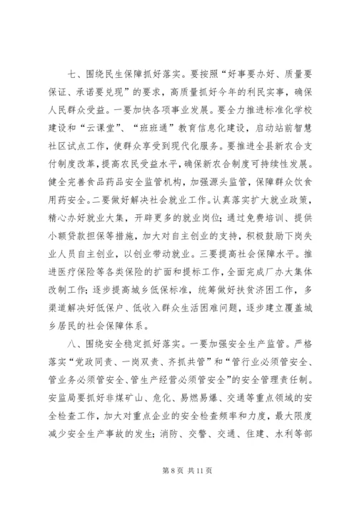 县年度政府工作会讲话.docx