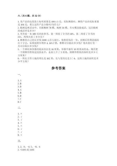 小学六年级升初中模拟试卷含答案（基础题）.docx