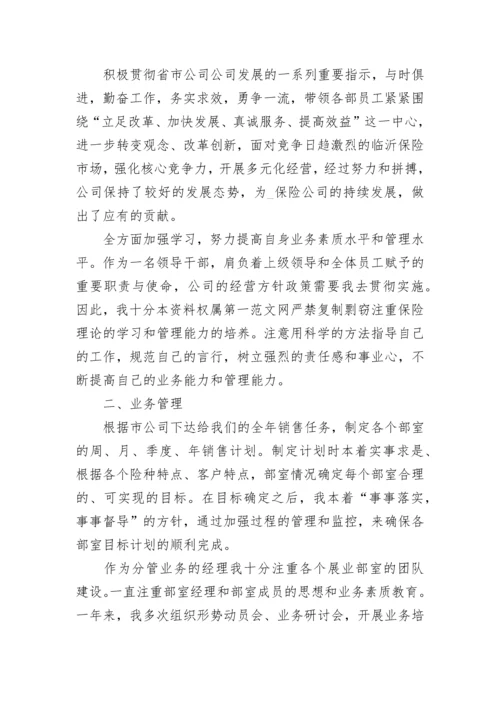 公司年终个人工作总结范文.docx