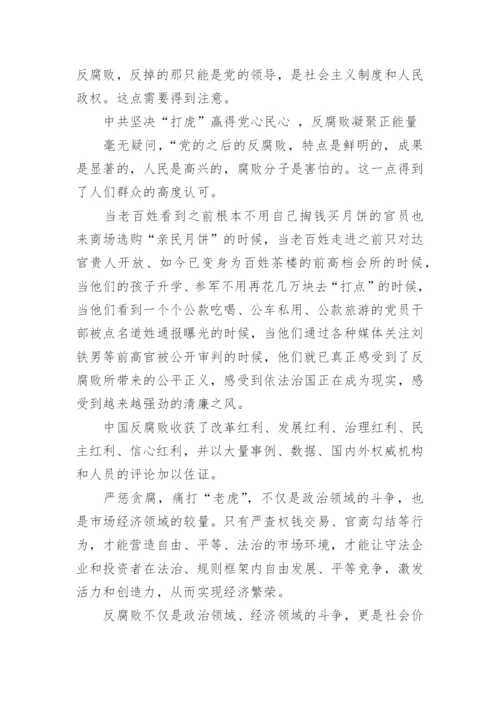 形式与政策第二学期论文.docx