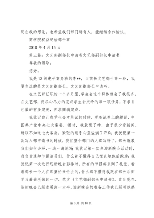 分团委新闻部副部长申请书5篇.docx