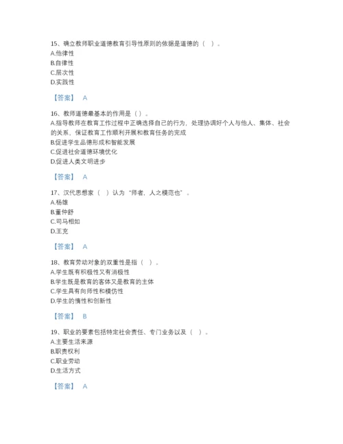 2022年山东省高校教师资格证之高校教师职业道德提升题库带答案解析.docx