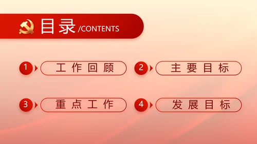 红色党建党支部基层干部述职报告PPT