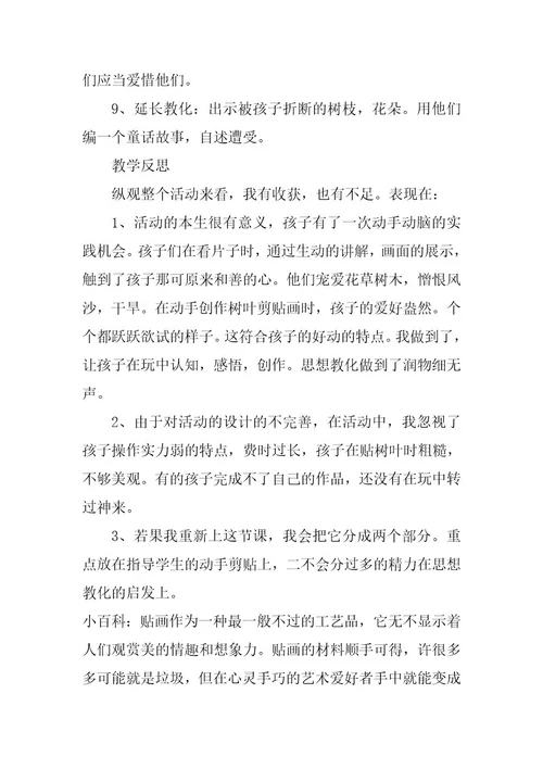 2024年幼儿园大班美术教案《树叶剪贴画》含反思