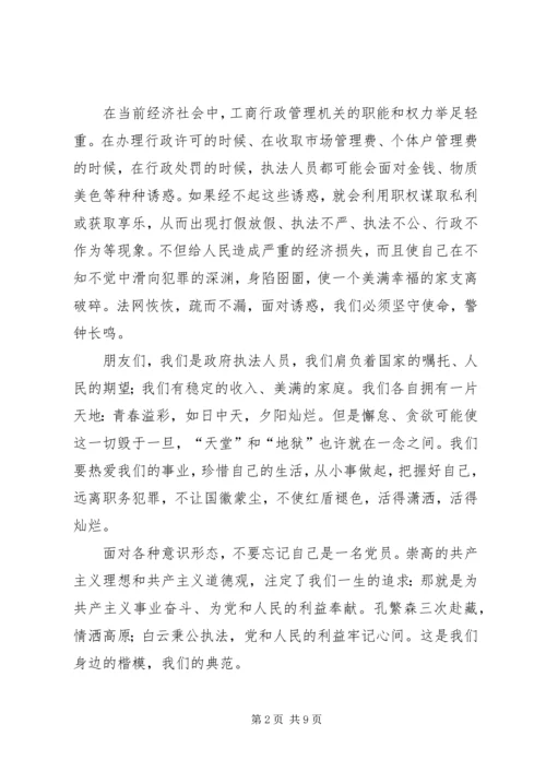 关于预防职务犯罪主题演讲稿2篇.docx