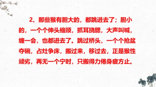 7、猴王出世（课件）