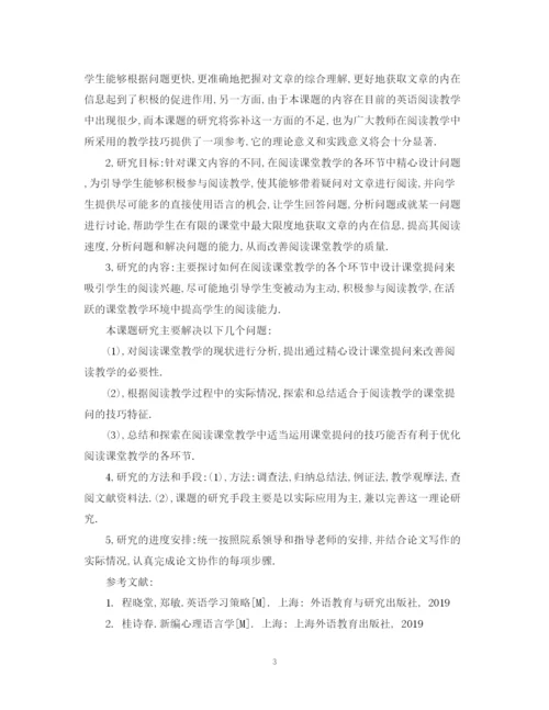 2023年柳州师范高等专科学校英语本科生论文开题报告.docx