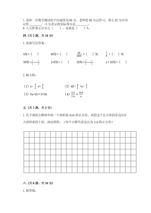 小升初全真试题2023小升初数学真题卷及参考答案培优b卷