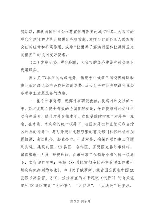 政府外事工作计划.docx