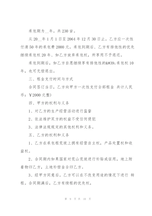集体荒地承包合同范本.docx
