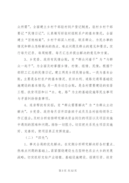 四有四优实施方案.docx