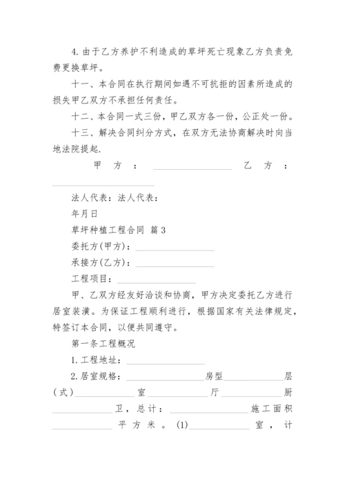 草坪种植工程合同.docx