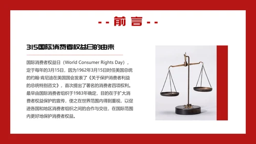 315消费者权益日科普PPT模板