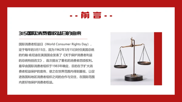 315消费者权益日科普PPT模板