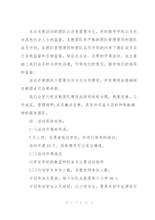 社会实践策划活动方案.docx