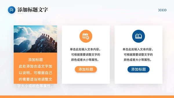 登山者努力成就自已励志通用PPT模板