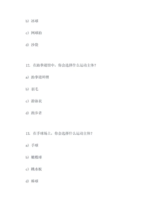 运动主体与空间选择题题