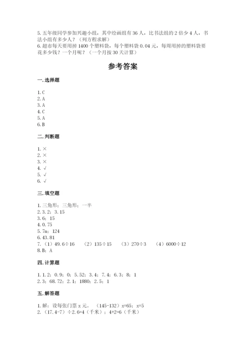 2022人教版五年级上册数学期末测试卷完整.docx