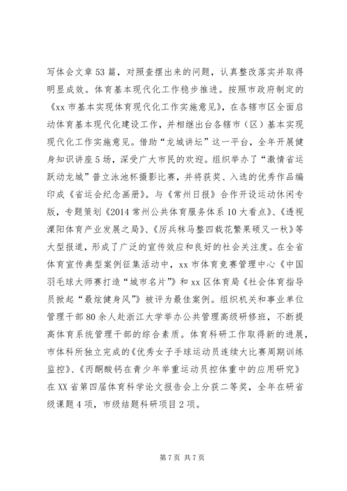 市体育局年度工作报告材料.docx