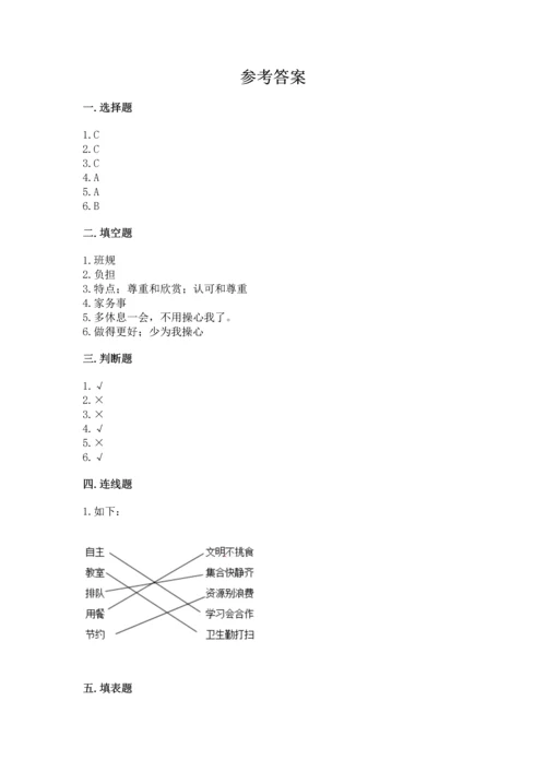 部编版道德与法治四年级上册期中测试卷及一套完整答案.docx