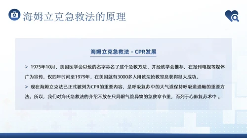 海姆立克急救法急救知识培训PPT课件