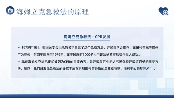 海姆立克急救法急救知识培训PPT课件