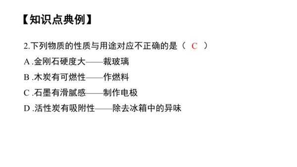 第六单元碳和碳的氧化物 单元复习课件(共36张PPT) -九年级化学上册同步备课系列（人教版）