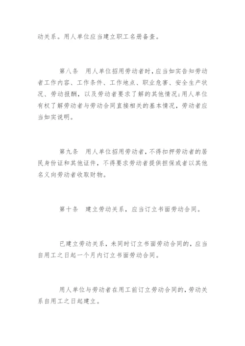 最新劳动合同法实施条例全文.docx