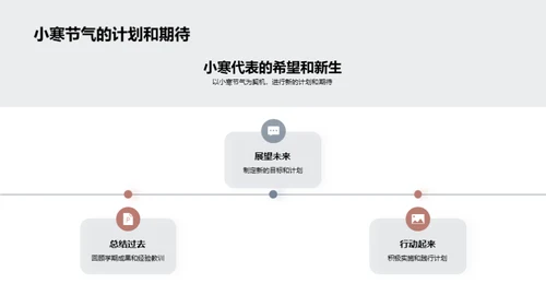 小寒节气深度解析