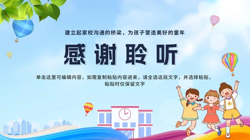 蓝色卡通期中家校沟通会PPT模板