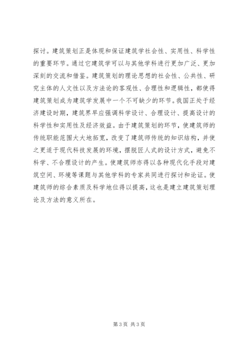 学习建筑的101点体会_1 (3).docx