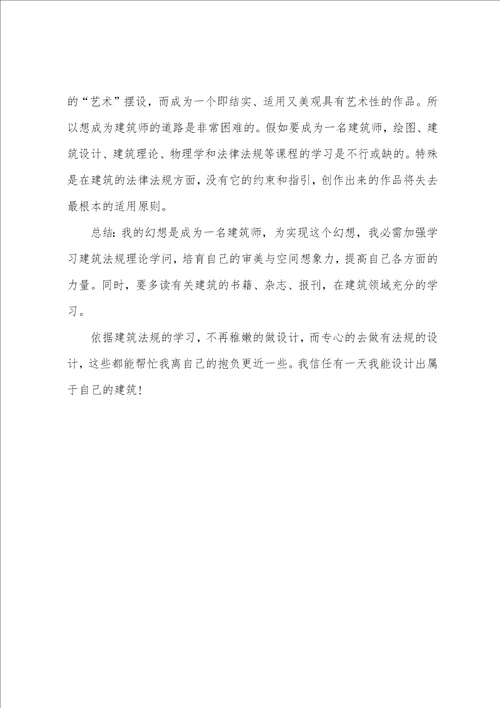 建筑法规学习心得体会