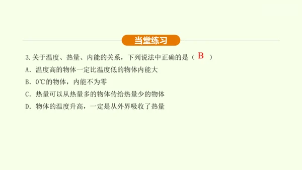 人教版 初中物理 九年级全册 第十三章 内能 13.2 内能课件（36页ppt）