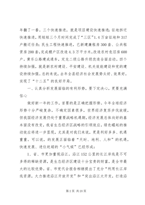 县长在打造工业强县扩大会讲话.docx