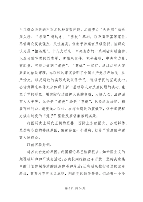 廉政党课讲稿5篇 (8).docx