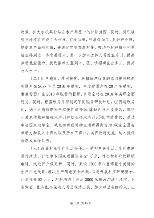 如何提高扶贫精准度调研报告 (4).docx