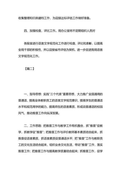 机关语言文字工作计划.docx